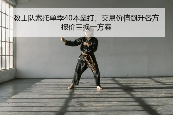 jiao-shi-dui-suo-tuo-dan-ji-ben-lei-da-jiao-yi-jia-zhi-biao-sheng-ge-fang-bao-jia-san-huan-yi-fang-an-2-501.jpg