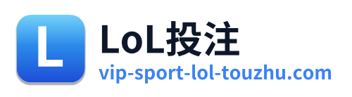 LoL投注
